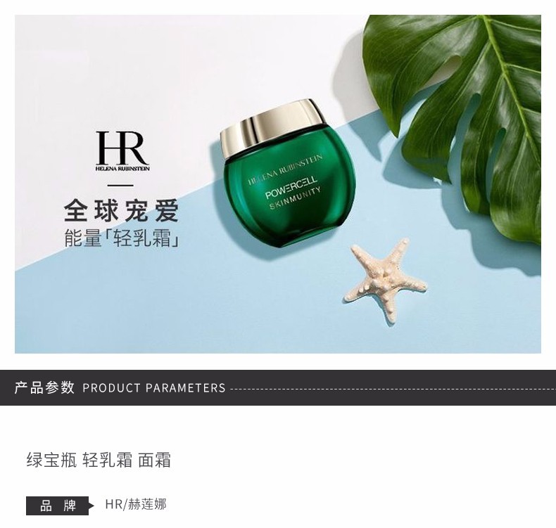 商品Helena Rubinstein|HR赫莲娜绿宝瓶三件套 绿宝瓶精华50ml+绿宝瓶面霜50g+新肌水200ml,价格¥2881,第7张图片详细描述