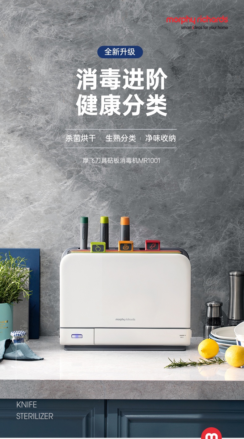商品Morphy Richards|英国摩飞 刀具砧板消毒机 MR1001 筷子刀具砧板烘干紫外线消毒,价格¥604,第1张图片详细描述