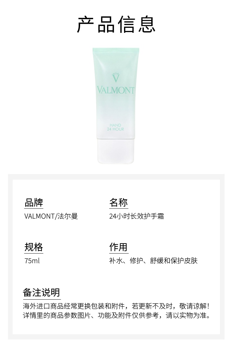 商品Valmont|法尔曼 24小时长效护手霜 补水修护 75ml,价格¥457,第5张图片详细描述
