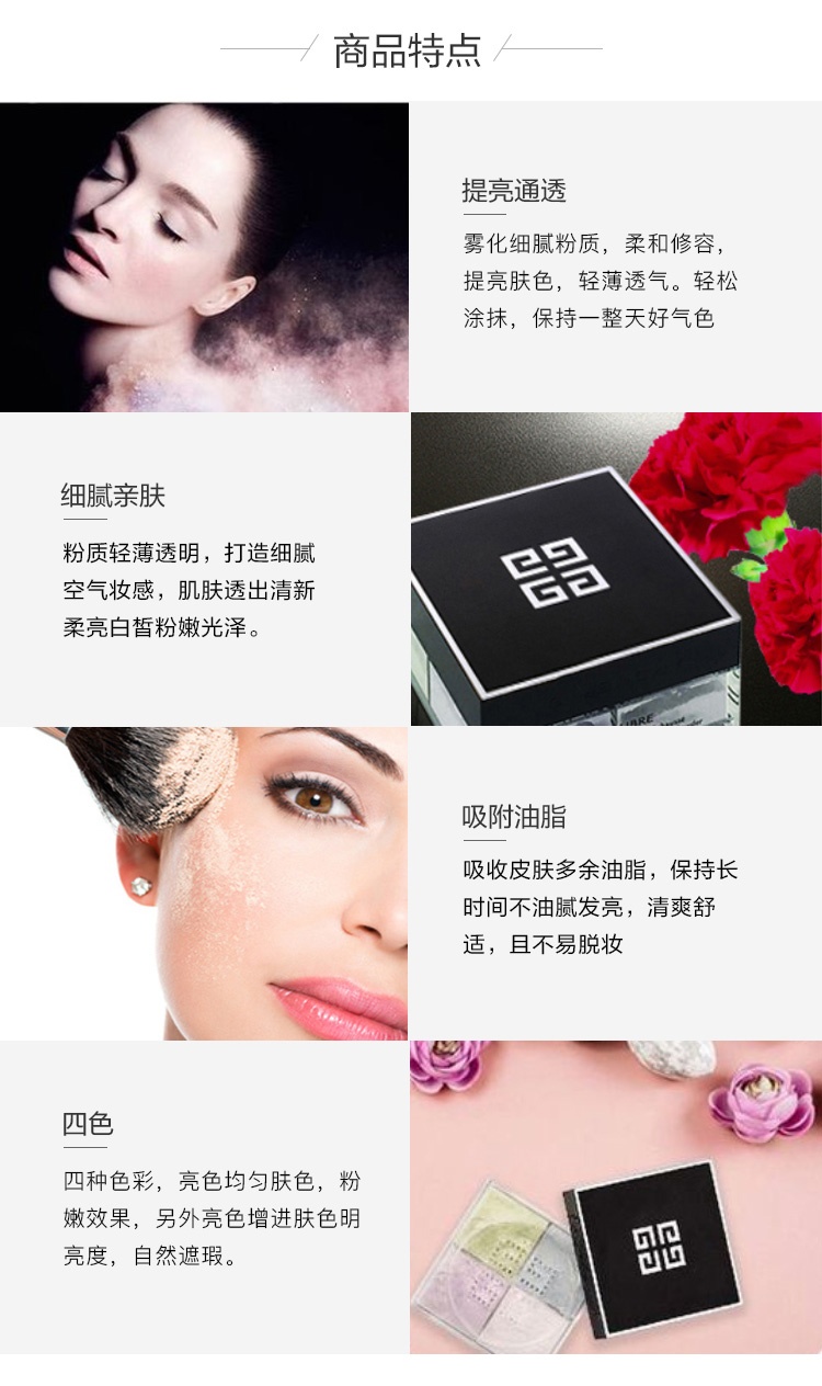 商品[国内直发] Givenchy|GIVENCHY 纪梵希 轻盈无痕明星四宫格散粉 12克 匀亮肤色 轻盈定妆,价格¥348,第1张图片详细描述