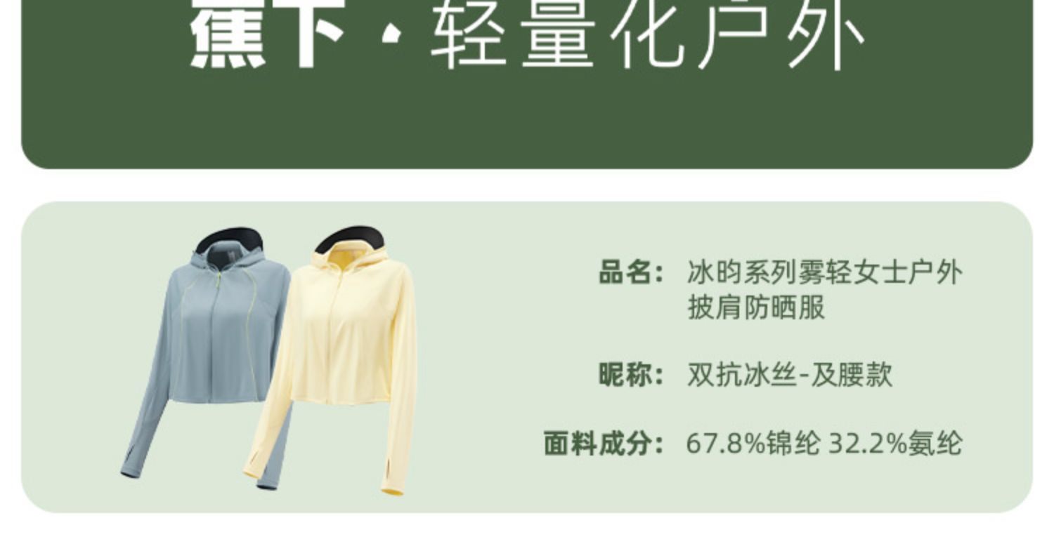 商品[国内直发] Beneunder|蕉下防晒衣AL108女夏季防紫外线原纱冰丝透气户外凉感披肩防晒服,价格¥318,第3张图片详细描述