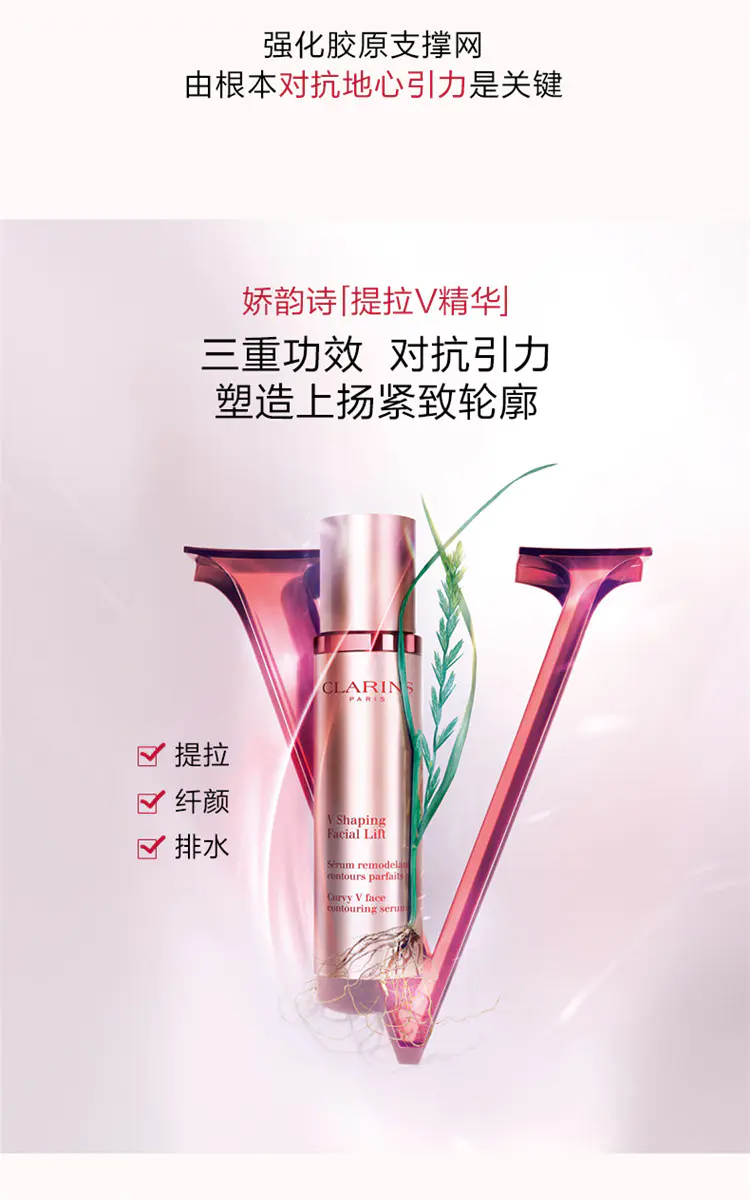 商品Clarins|娇韵诗塑颜V脸精华液50ml/100ml提拉紧致轮廓上扬【香港直邮】,价格¥321,第3张图片详细描述