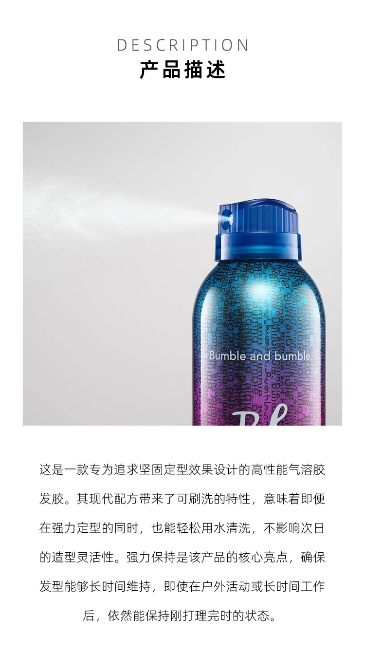 商品bumble&bumble|坚固定型喷雾发胶300ml,价格¥248,第6张图片详细描述