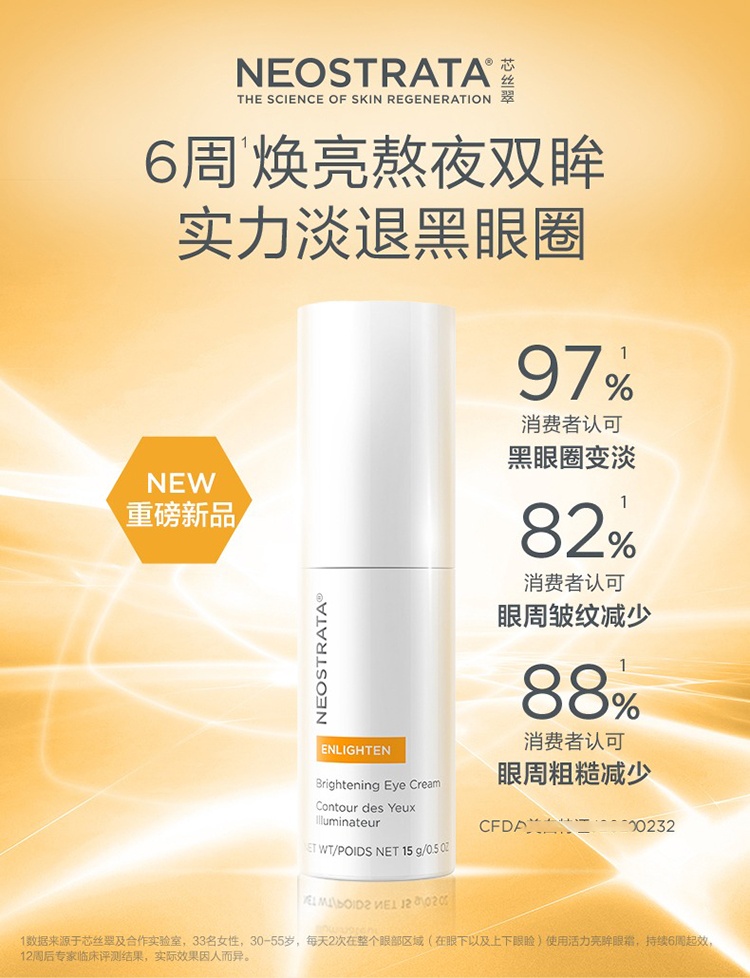 商品NeoStrata|芯丝翠活力靓眸眼霜15g,价格¥446,第2张图片详细描述