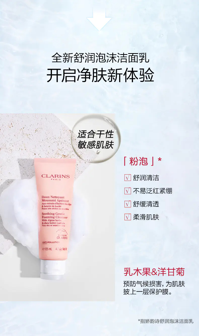 商品Clarins|娇韵诗乳木果洁面乳125ml温和洁面柔滑肤质【香港直邮】,价格¥159,第1张图片详细描述