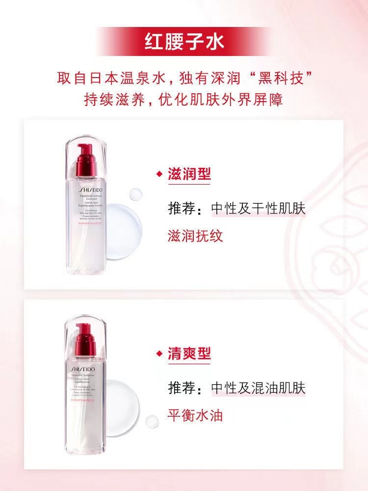 商品Shiseido|资生堂 肌源焕活精粹水红腰子精粹水 150ml/75ml 锁水保湿 滋润抗衰老,价格¥92,第5张图片详细描述