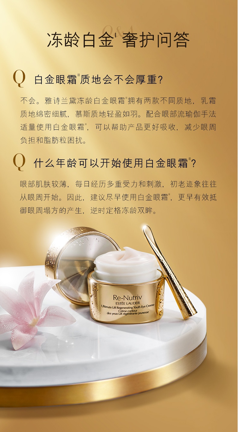 商品Estée Lauder|雅诗兰黛 白金级花菁萃紧颜眼霜 15ml 淡化眼纹 滋润紧致眼周,价格¥677,第8张图片详细描述