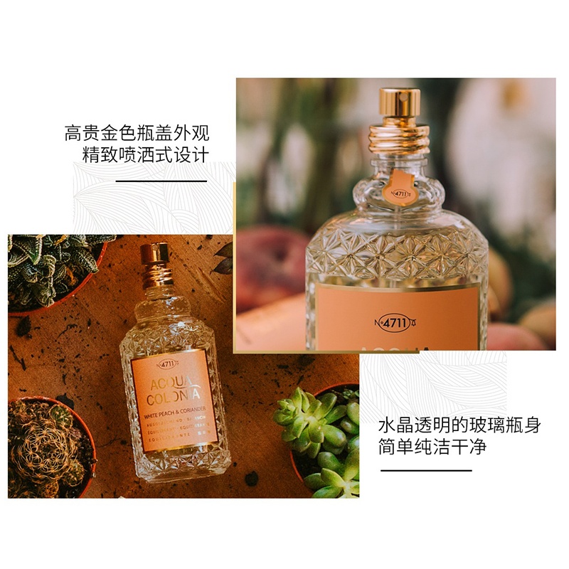 商品4711|4711爽露系列古龙水中性香水170ml EDC古龙水,价格¥346,第8张图片详细描述
