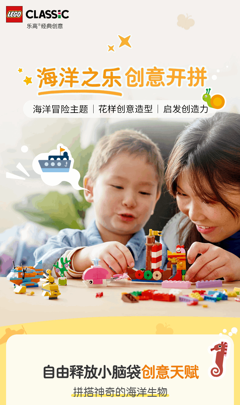 商品[国内直发] LEGO|乐高积木经典创意系列11018创意海洋之乐拼搭积木儿童男女孩玩具,价格¥233,第1张图片详细描述