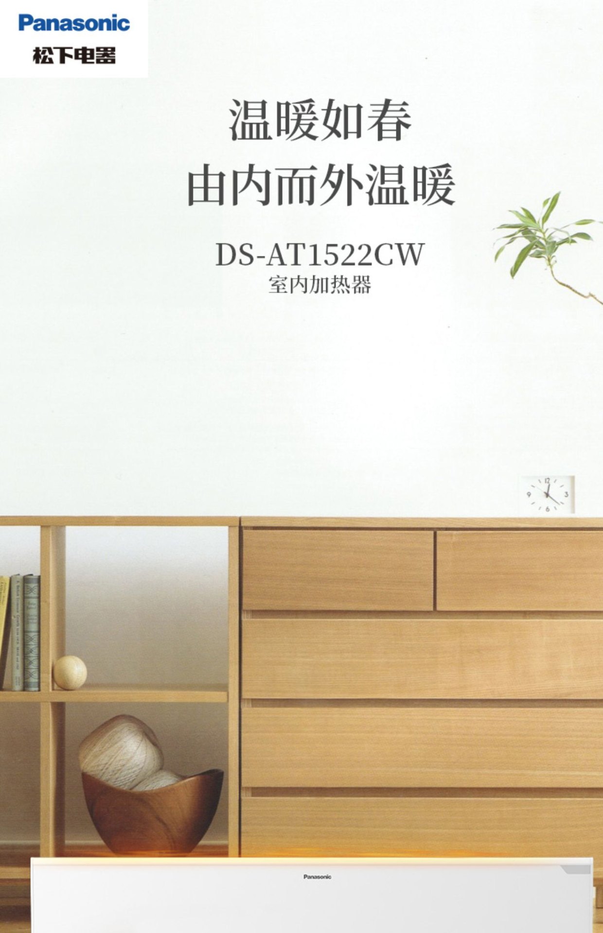商品[国内直发] Panasonic|松下取暖器电暖器家用办公整屋对流遥控定时防水DS-AT1522CW,价格¥2493,第1张图片详细描述