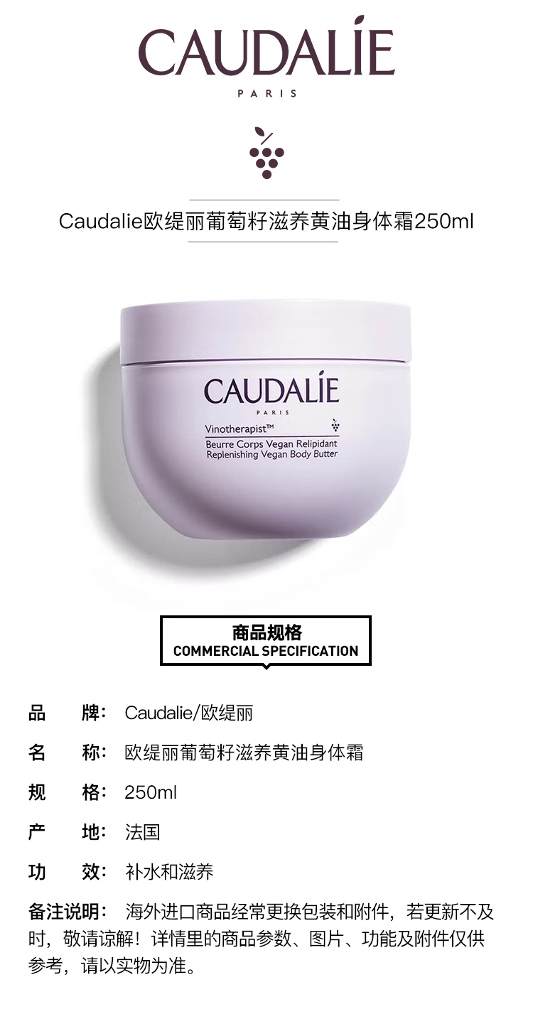 商品Caudalie|Caudalie欧缇丽葡萄籽滋养黄油身体霜250ml,价格¥190,第2张图片详细描述