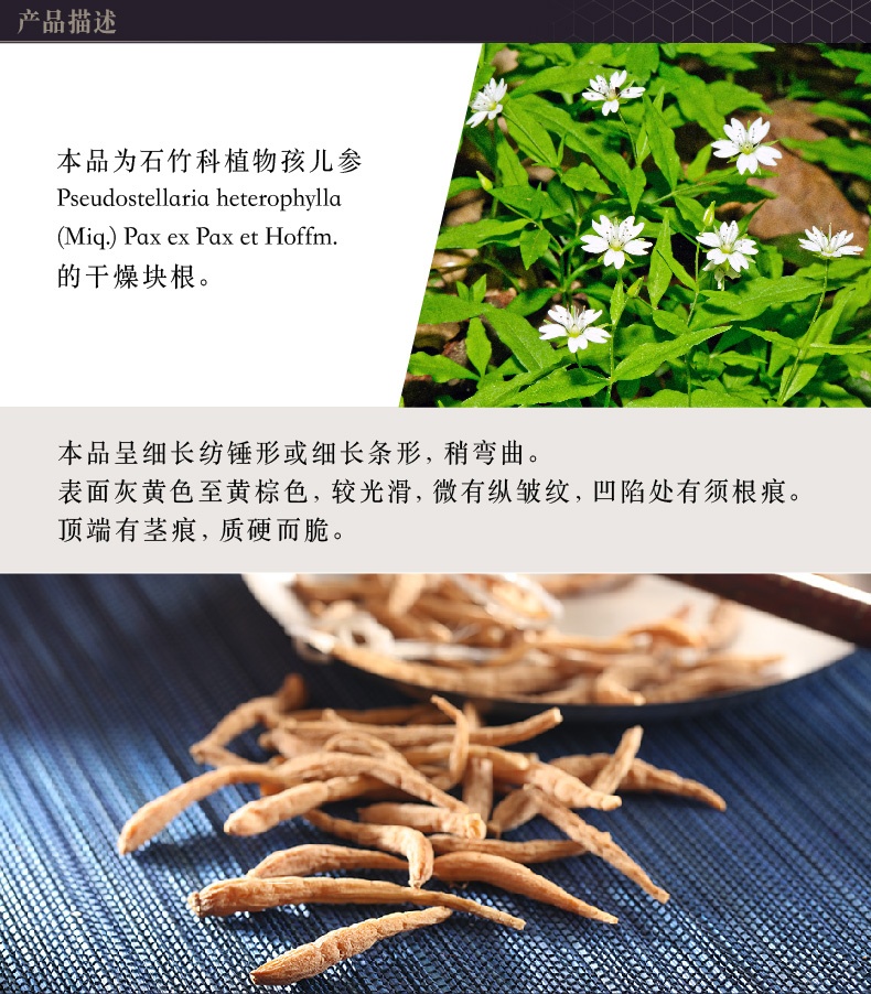 商品Loushang|中国香港楼上 太子参 孩儿参童参天然无硫151克 ,价格¥153,第2张图片详细描述