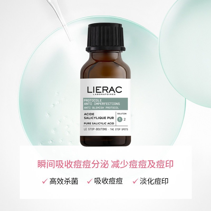 商品Lierac|LIERAC丽蕾克祛痘面部精华粉15ml 淡化痘印收缩毛孔,价格¥183,第2张图片详细描述