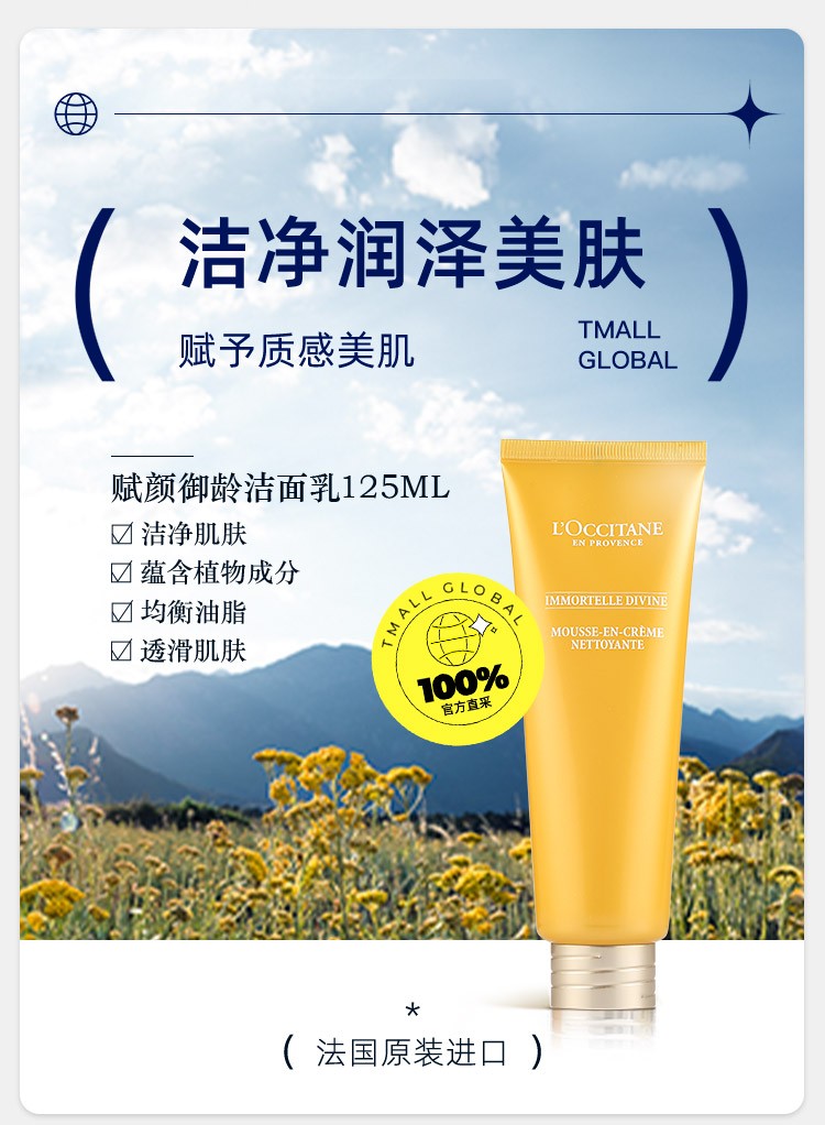 商品【原封正品】 L'Occitane|L'OCCITANE 欧舒丹 赋颜御龄小金瓶黄腊菊洁面乳125ml 保湿滋润 温和清洁,价格¥313,第1张图片详细描述
