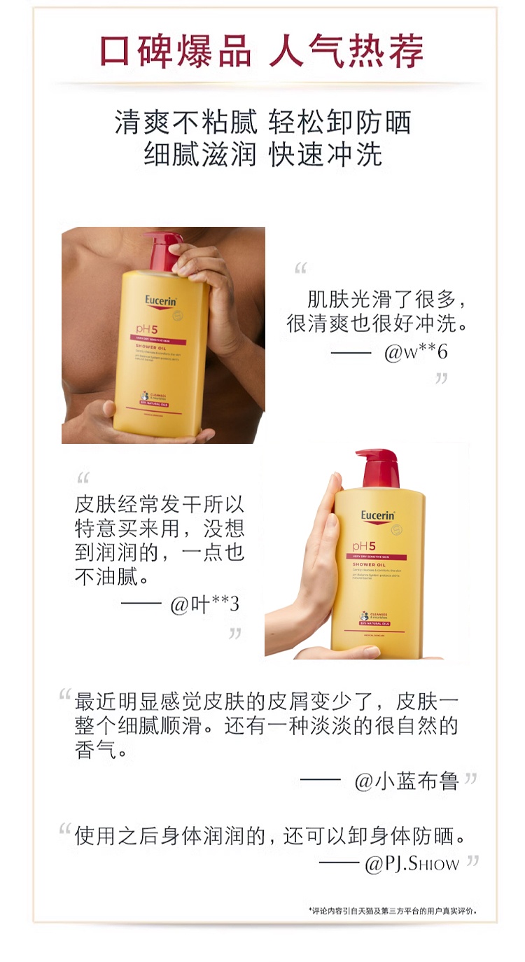 商品Eucerin|Eucerin优色林PH5身体油1000ml 舒缓滋润,价格¥184,第12张图片详细描述