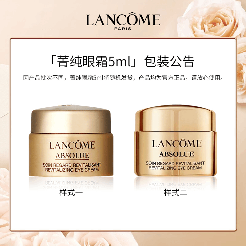 商品[国内直发] Lancôme|兰蔻菁纯臻颜焕亮眼霜（促销品）,价格¥140,第5张图片详细描述