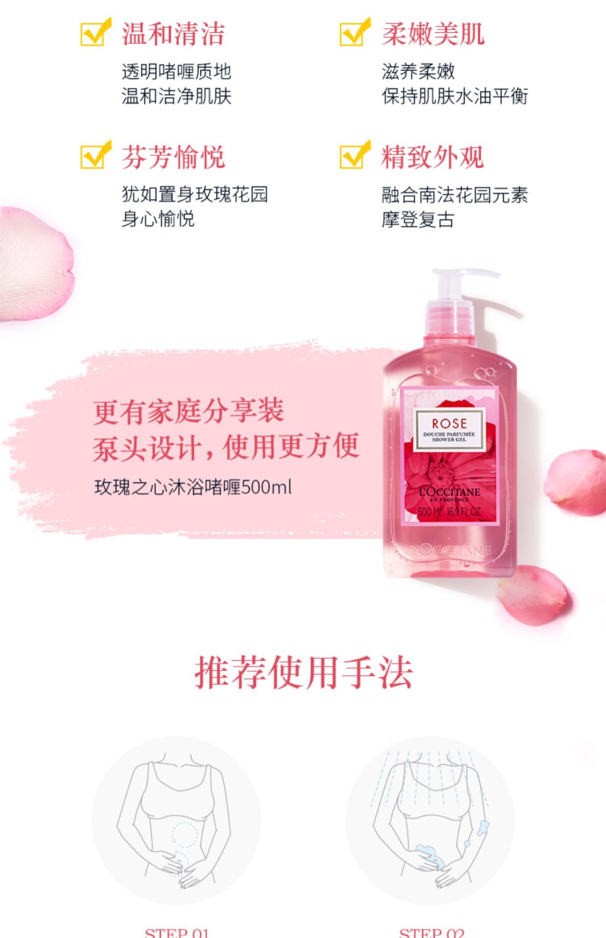 商品[国内直发] L'Occitane|欧舒丹 玫瑰之心沐浴露 沐浴啫喱泡沫全身清洁补水香氛 250ml,价格¥139,第5张图片详细描述