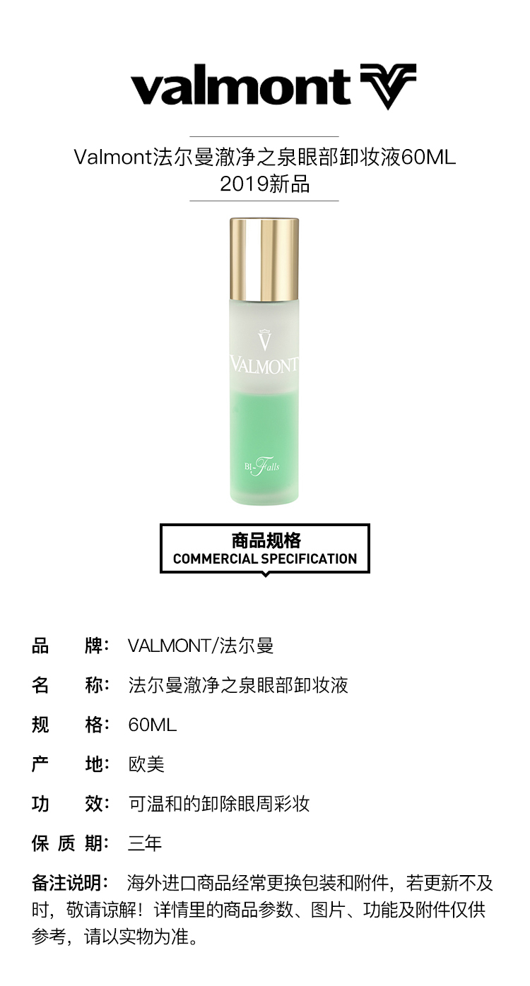 商品Valmont|Valmont法尔曼澈净之泉眼部卸妆液60ml,价格¥333,第4张图片详细描述