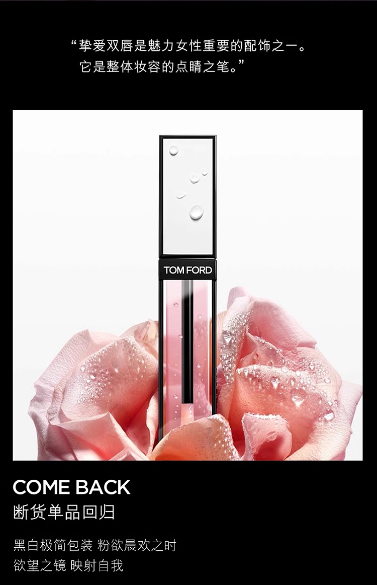 商品Tom Ford|汤姆福特玫瑰唇露 5ml 热卖回归唇油水润嘟嘟唇,价格¥360,第5张图片详�细描述