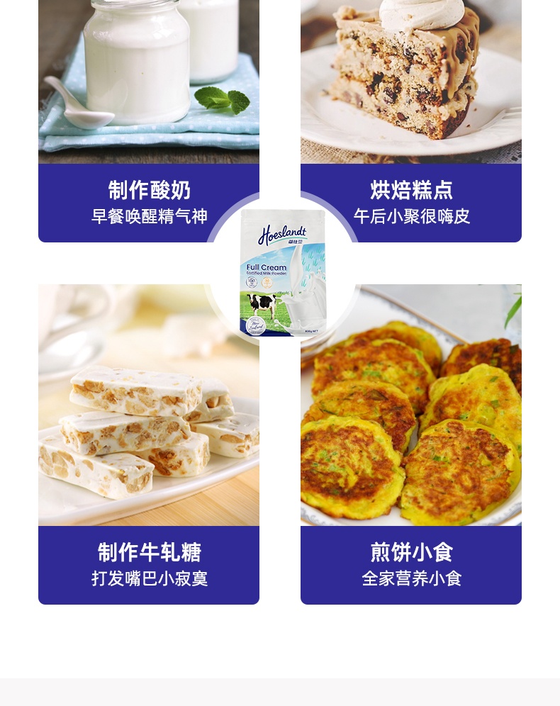 商品Hoeslandt|荷仕兰 全脂奶粉 袋装800克 成年女士学生成人高钙新西兰原装进口营养冲饮,价格¥163,第13张图片详细描述