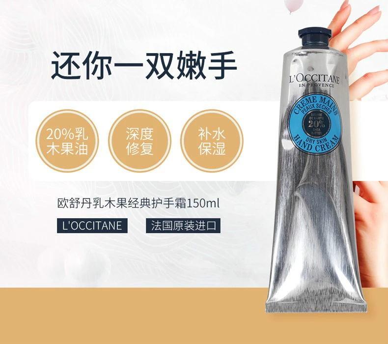 商品L'Occitane|【包邮装】L'OCCITANE 欧舒丹 乳木果护手霜150ML,价格¥200,第1张图片详细描述