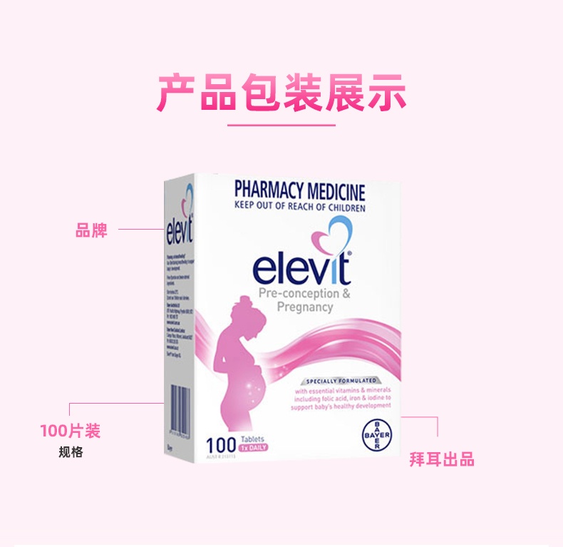 商品Bayer|elevit爱乐维复合维生素孕妇专用正品100片维生素b6叶酸片备孕期,价格¥572,第7张图片详细描述