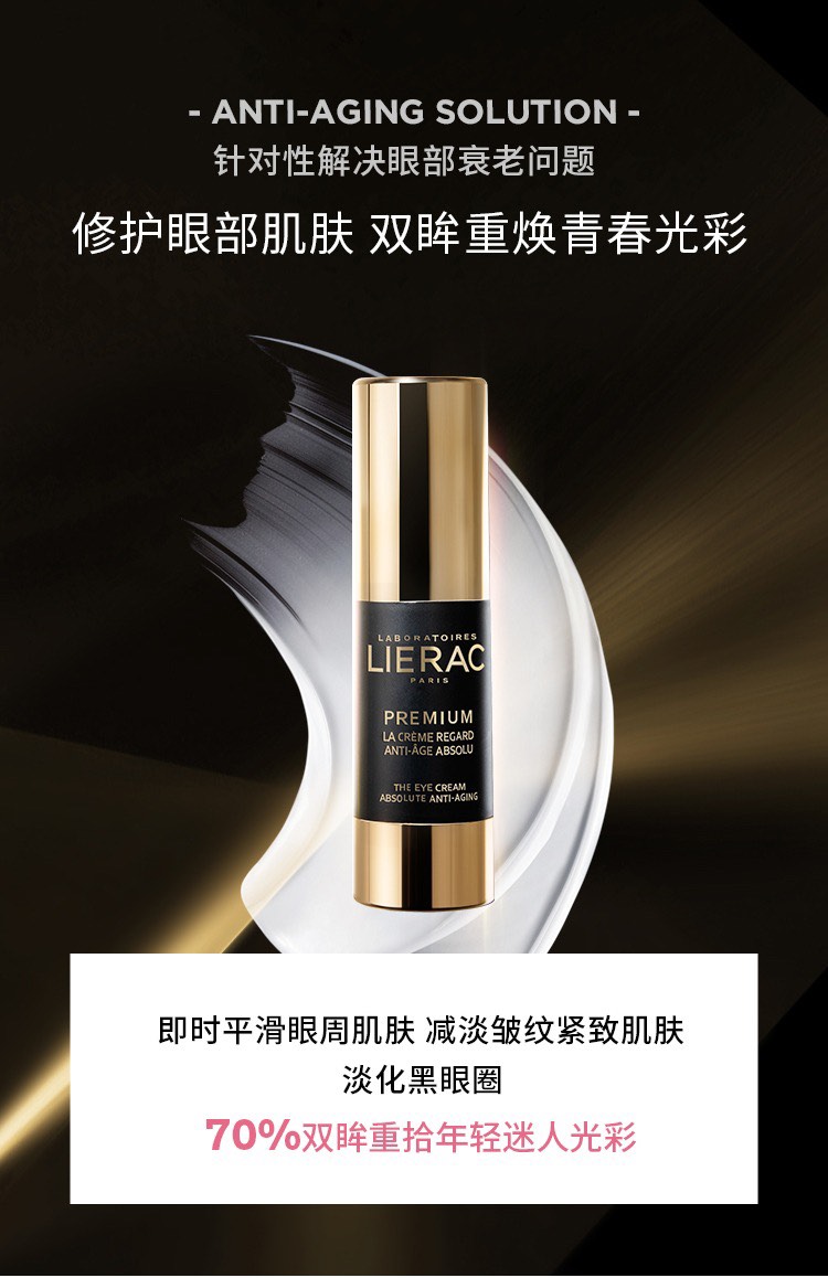 商品Lierac|LIERAC丽蕾克抗皱黑金眼霜15ml 淡化黑眼圈眼袋,价格¥361,第4张图片详细描述