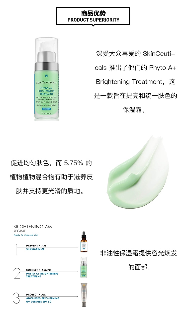商品SkinCeuticals|SkinCeuticals修丽可Phyto A+ 色修A+亮肤精华乳30ml,价格¥557,第3张图片详细描述