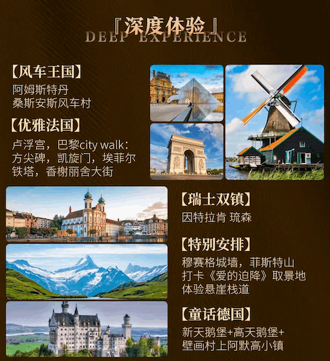商品[国内直发] Beyond Global Travel|荷你心意 秋冬版  荷兰+德法意瑞5国12天/13天 下单后由别样微信客服对接,价格¥17420,第47张图片详细描述