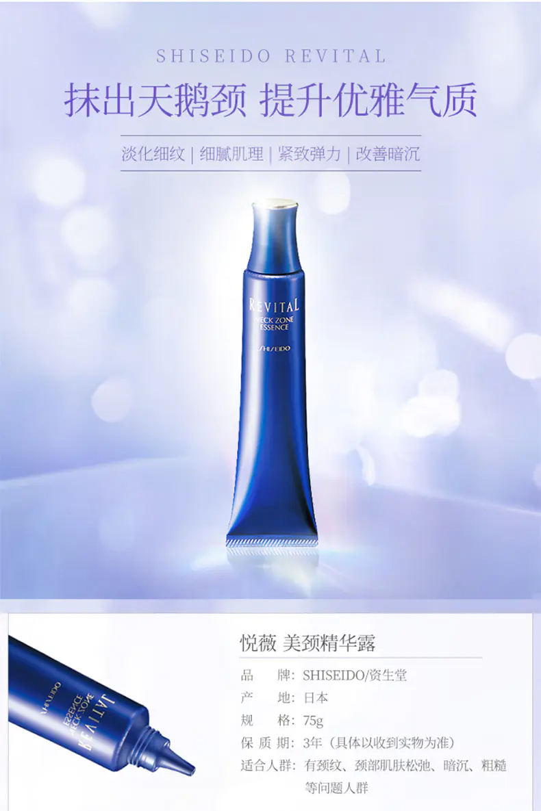 商品Shiseido|资生堂悦薇颈部精华乳液75g保湿修护提拉去颈纹【香港直邮】,价格¥259,第1张图片详细描述