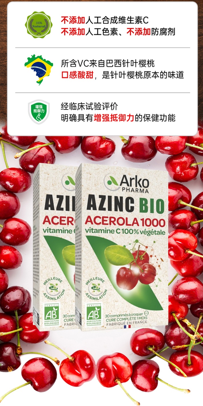 商品Arkopharma|纯植物针叶樱桃提炼维生素C咀嚼片30粒 抗疲劳  1-2-3盒,价格¥141,第4张图片详细描述