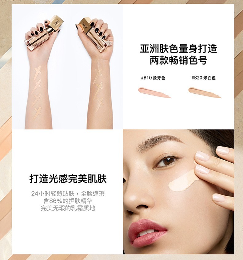 商品Yves Saint Laurent|YSL/圣罗兰 超模聚焦光感粉底液 #B20 25ml（新旧随机发货）,价格¥555,第4张图片详细描述