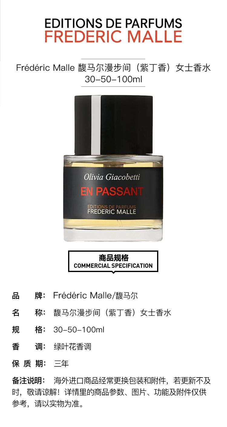 商品Frederic Malle|FREDERIC MALLE 馥马尔漫步间（紫丁香）女士香水30-50-100ml,价格¥1125,第3张图片详细描述