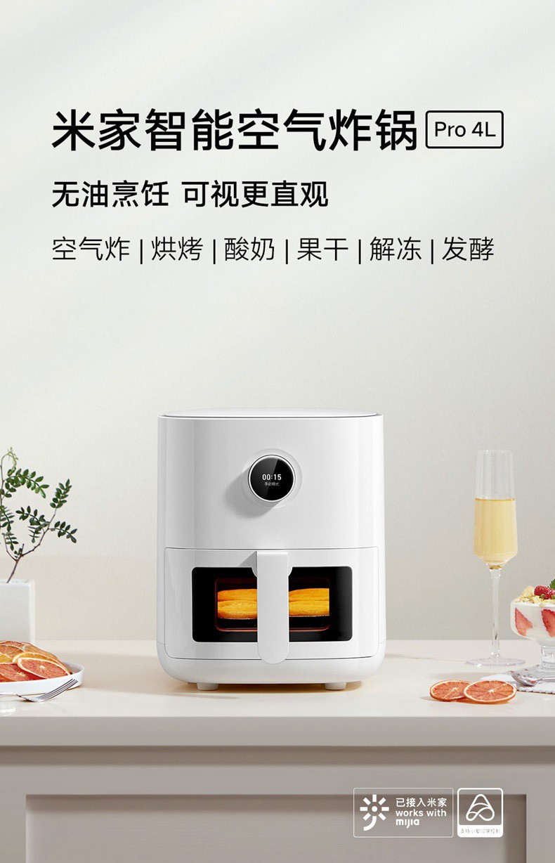 商品[国内直发] XIAOMI|小米米家智能空气炸锅Pro 新款家用4L大容量可视薯条机烤箱,价格¥737,第1张图片详细描述