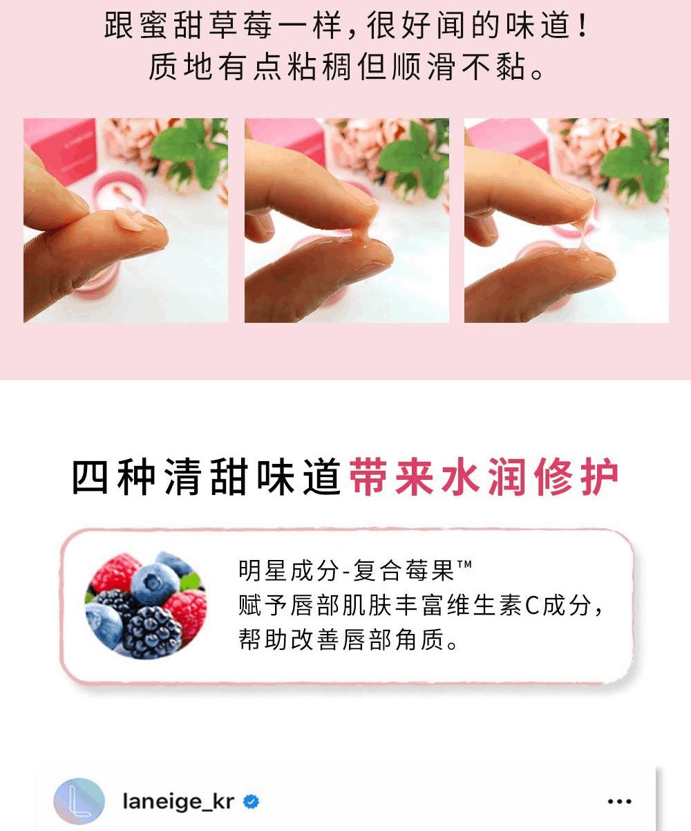 商品【预售商品15天发货】 Laneige|【包邮包税】兰芝夜间保湿修护唇膜_浆果味 20g /夜间保湿修护唇膜迷你套装 8g*4,价格¥118,第8张图片详细描述