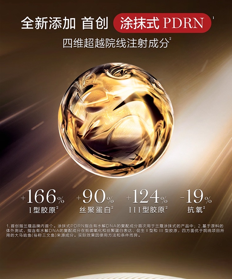商品Lancôme|兰蔻新菁纯臻颜面霜60ml「轻润版」正装/替换装,价格¥1292,第10张图片详细描述