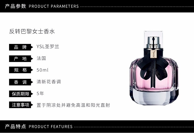 商品Yves Saint Laurent|YSL/圣罗兰 反转巴黎女士香水 EDP 50ml,价格¥855,第2张图片详细描述