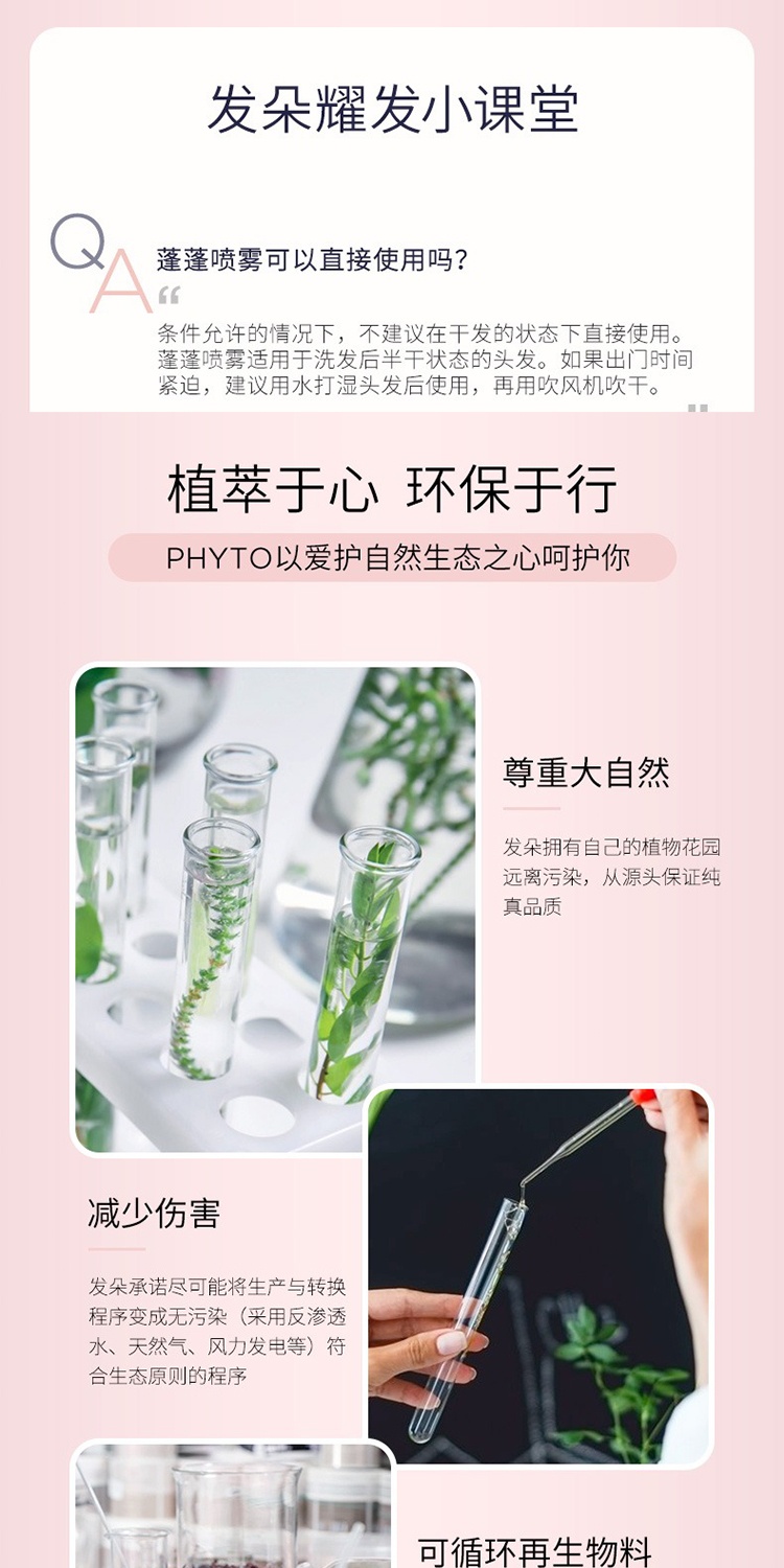 商品Phyto|PHYTO发朵蓬蓬丰盈弹性喷雾150ml 蓬松 改善毛躁,价格¥181,第12张图片详细描述