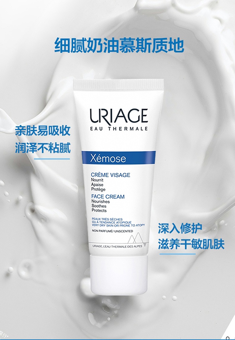 商品Uriage|Uriage依泉特润滋润面霜40ml*2 补水保湿,价格¥308,第7张图片详细描述
