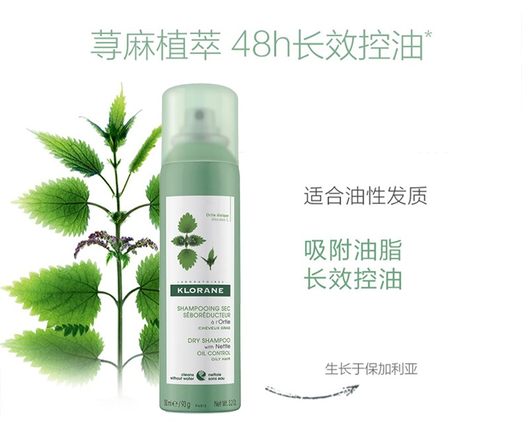 商品KLORANE|Klorane康如荨麻干洗免洗喷雾150ml 去油护发蓬松神器,价格¥122,第7张图片详细描述