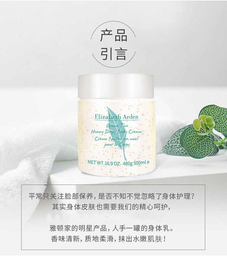 商品Elizabeth Arden|Elizabeth Arden 伊丽莎白雅顿 绿茶蜜滴舒体霜身体乳 保湿滋润补水 500ml,价格¥163,第3张图片详细描述
