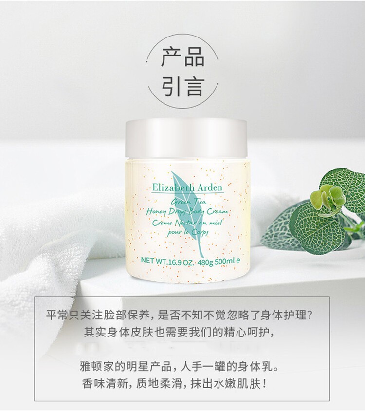 商品Elizabeth Arden|Elizabeth Arden 伊丽莎白雅顿 绿茶蜜滴舒体霜身体乳 保湿滋润补水 500ml,价格¥158,第3张图片详细描述