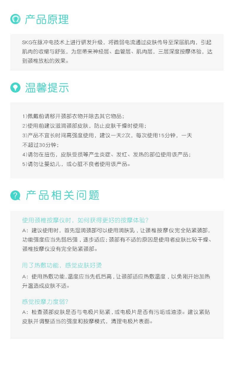 商品[国内直发] SKG|颈椎按摩仪器 4098蓝牙款/时尚款肩颈椎护颈仪颈部按摩器,价格¥266,第49张图片详细描述