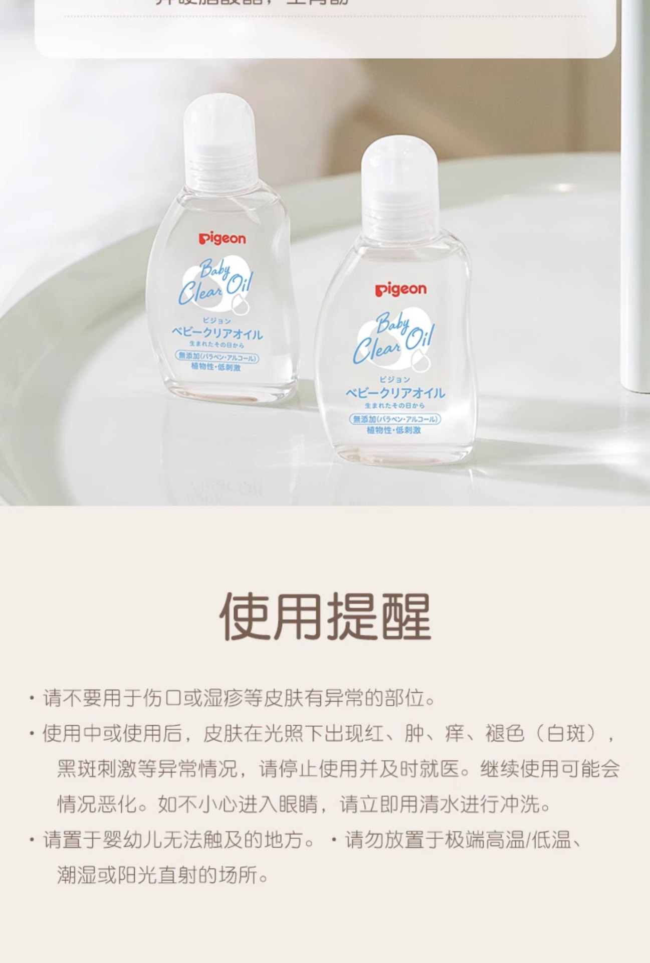商品[国内直发] Pigeon|贝亲婴儿宝宝专用抚触油护肤油按摩油橄榄油保湿滋润身体油婴儿油,价格¥135,第12张图片详细描述