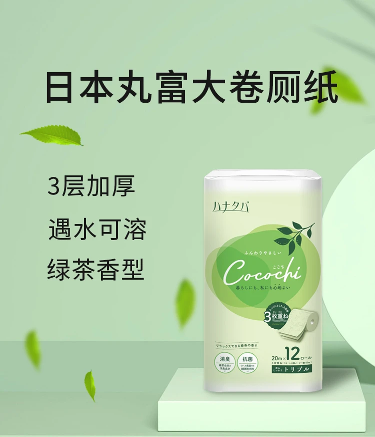 商品[国内直发] MARUTOMI|日本丸富3层加厚大卷厕纸绿茶香型1272g,价格¥40,第1张图片详细描述