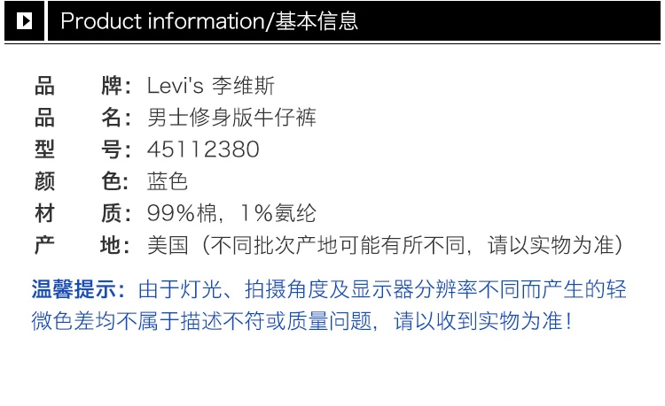 商品[国内直发] Levi's|Levi's 李维斯 修身版蓝色牛仔裤 45112380,价格¥263,第2张图片详细描述