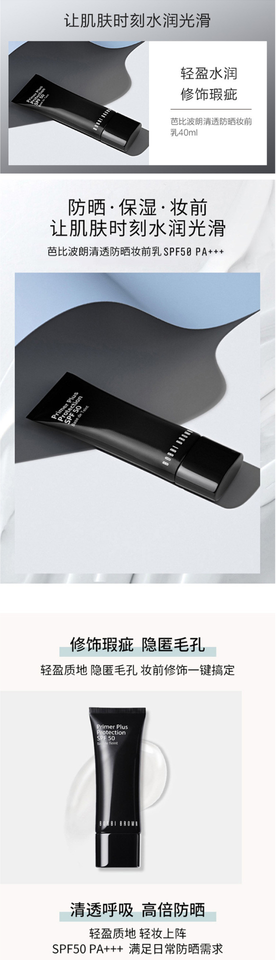 商品Bobbi Brown|BOBBI BROWN 芭比波朗 黑管保湿控油防晒隔离妆前乳 SPF50 40g 轻��盈水润 修饰瑕疵,价格¥382,第1张图片详细描述