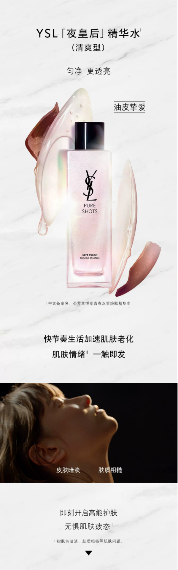 商品Yves Saint Laurent|YSL 圣罗兰 夜皇后精华水清爽型 150ml 油皮挚爱焕新提亮�缩小毛孔滋润保湿,价格¥586,第1张图片详细描述