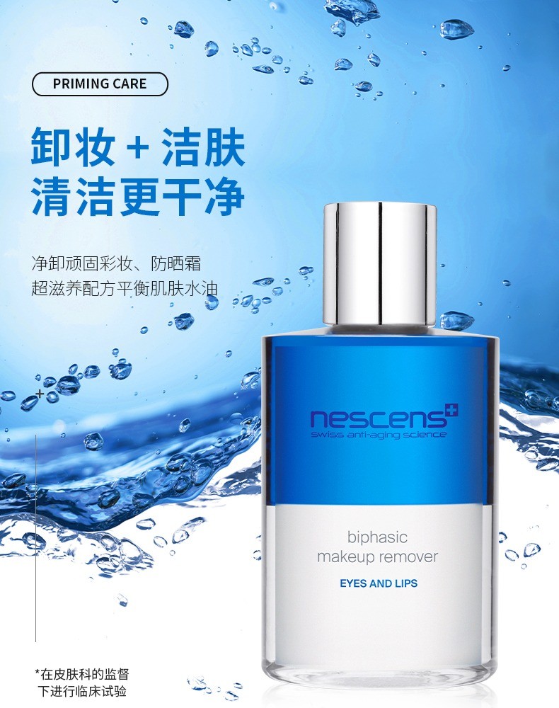商品Nescens|Nescens妮尚希脸唇卸妆油200ml,价格¥416,第4张图片详细描述