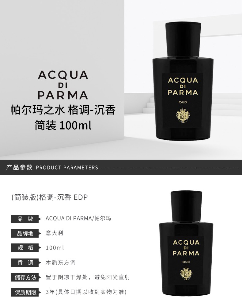 商品Acqua di Parma|包邮 | ACQUA DI PARMA/帕尔玛之水 格调-沉香 EDT 100ML 简装版 无外盒【香港直发】,价格¥1031,第2张图片详细描述